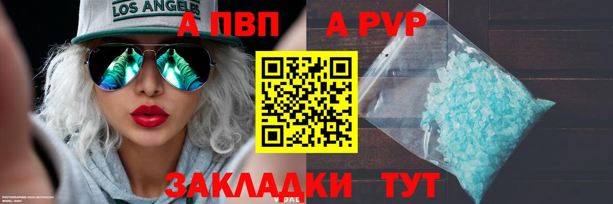 Alpha-PVP VHQ  Вход с VPN  A-PVP крисы CK  купить  цена  Серов 
