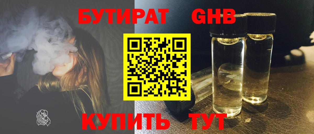 Серов  БУТИРАТ BDO  Вход с VPN 