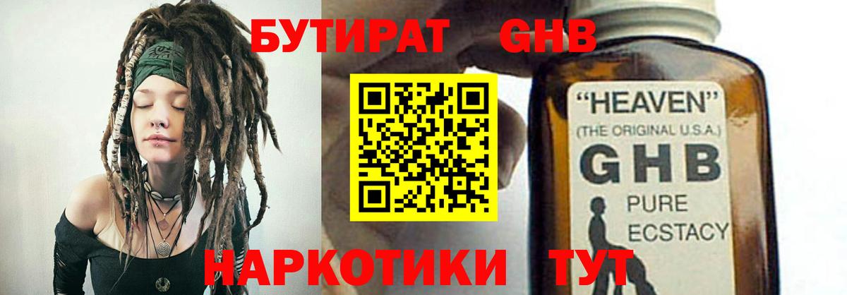 Бутират бутандиол Серов